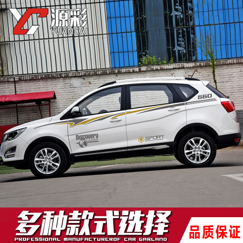 Suitable for Baojun 560 special car stickers personalized waist line pull flower modification stickers body color strip decorative decals