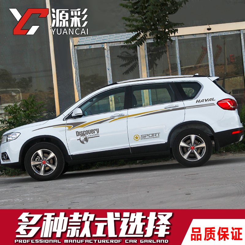 Suitable for Great Wall Haval H6 special car sticker H2 waist line pull flower H3 modified H9 sticker H5 color bar H8