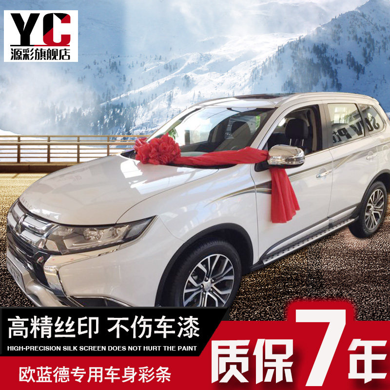 Suitable for 16-20 Mitsubishi Outlander car stickers special body color strip stickers decoration modified waist line pull flowers