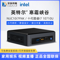 Intel (Intel)Frost Canyon NUC10i7FNK 10th generation i7 mini microcomputer industry host