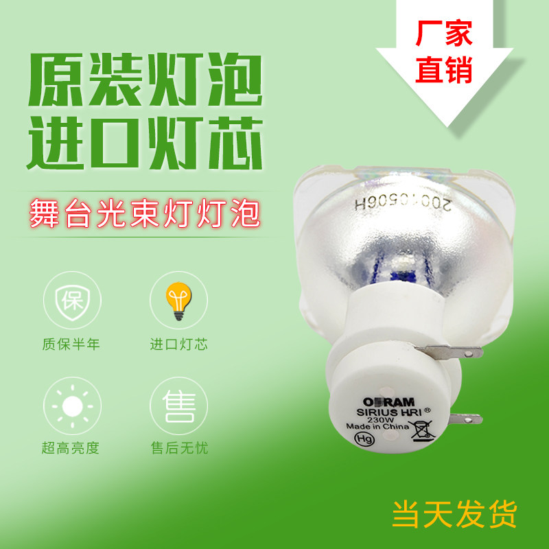 New Osram 7R OSRAM P-VIP180-230 1 0E20 6230 W 7R beam light bulb