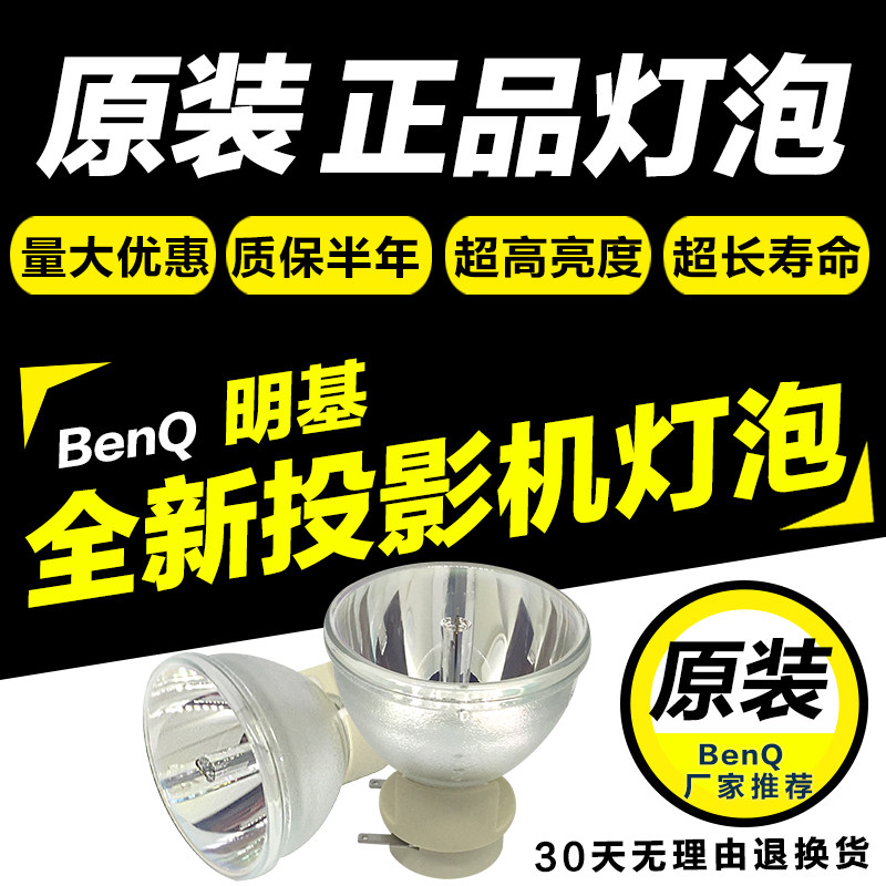 Original dress BENQ minky EX8498 EX8498 EW8478 EW8508 EX8468 TX6357 TX6357 TX6357 projector bulb