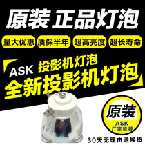 Suitable for ASK projector S1200 S1200 S1210 S1220 S1230 projector bulbs