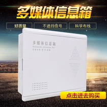 Weak box multimedia collection box home hidden large information box optical fiber home distribution box Network Box box box