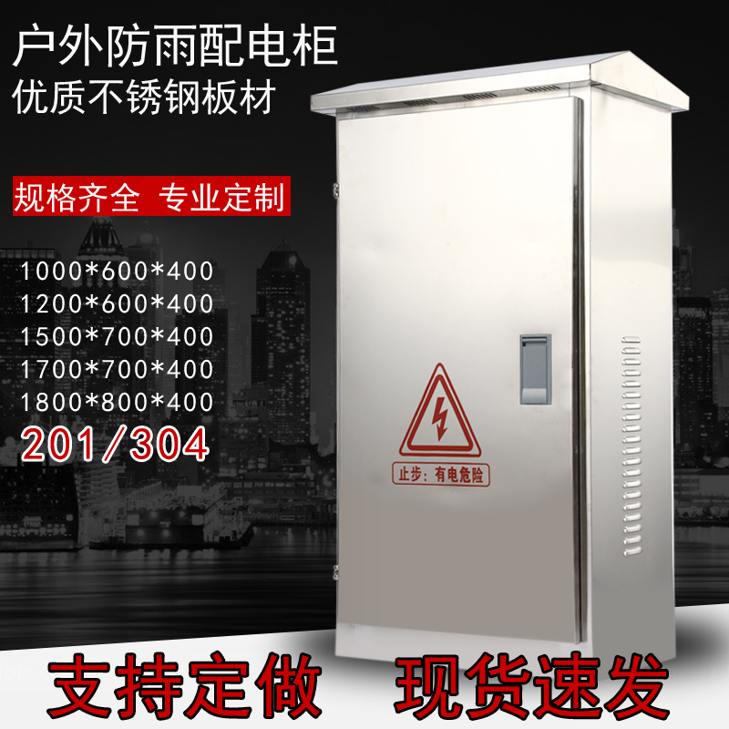 201 stainless steel rain-proof distribution cabinet waterproof outdoor floor electric cabinet control cabinet distribution box set to customize-Taobao