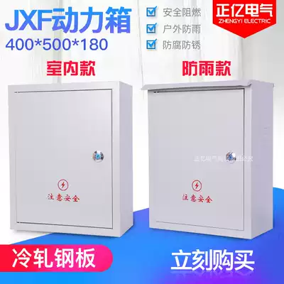 Outdoor rainproof power box Monitoring box Outdoor waterproof box Household lighting control power distribution box 400*500*180