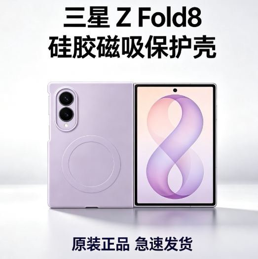 Samsung Original Galaxy Z Fold8 Silicone Magnetic Protective Case Fold8Ultra Official Genuine Anti-Fall Phone Case Genuine