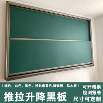 Push-pull lifting blackboard Multimedia teaching green board Whiteboard Writing board Classroom 4 lifting large blackboard can be customized