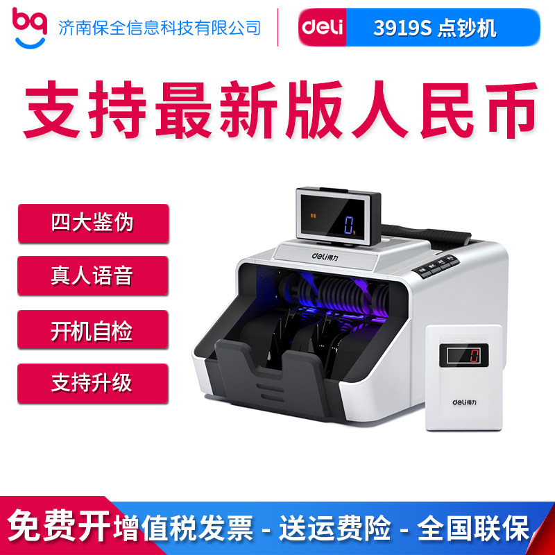 Deli 3919S National Standard Class B Commercial Household Bank Special New Edition RMB Money Counter Money Detector Money Counting Machine