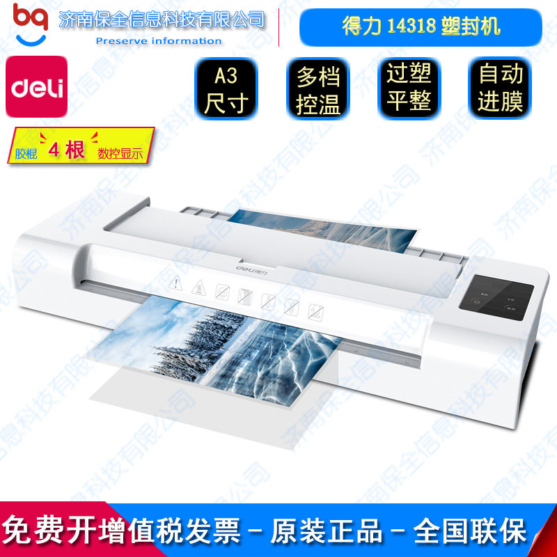 Deli 14318 photo sealing machine Household a4A3 universal photo office commercial thermoplastic sealing machine shellfish machine