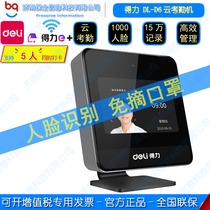 Deli D6 intelligent cloud attendance machine D4 face facial recognition staff wireless positioning punch card machine sign-in machine