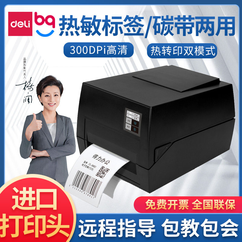 DL - 825T thermal transfer carbon with adhesive sticker tag label paper printer