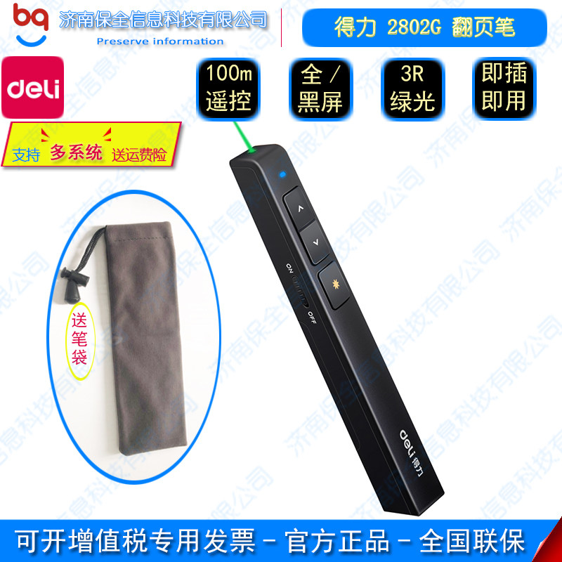 2802G green light lesson projector LED screen PCP pen pen remote control pen general battery style