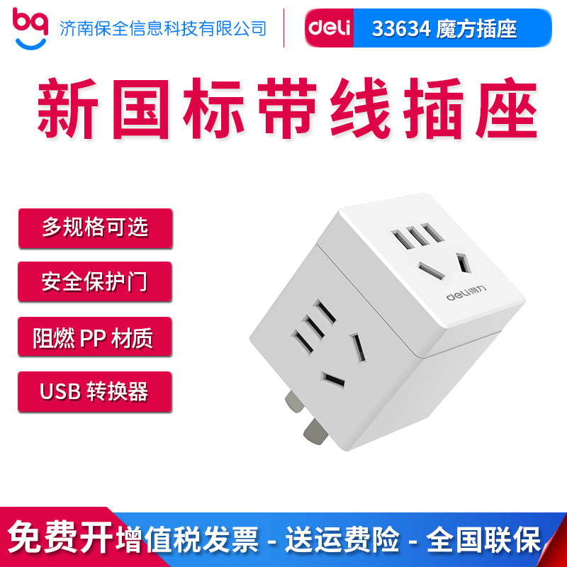 Able 33634 plug-in multi-insertion home extension wire multifunction wiring board Dormitory Socket Usb Converter