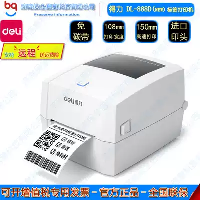 Deli DL-888D electronic face single express single two-dimensional code Bluetooth self-adhesive sticker Thermal label printer