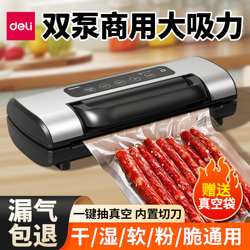 得力14892真空机包装机解析:家用食品保鲜与密封设备