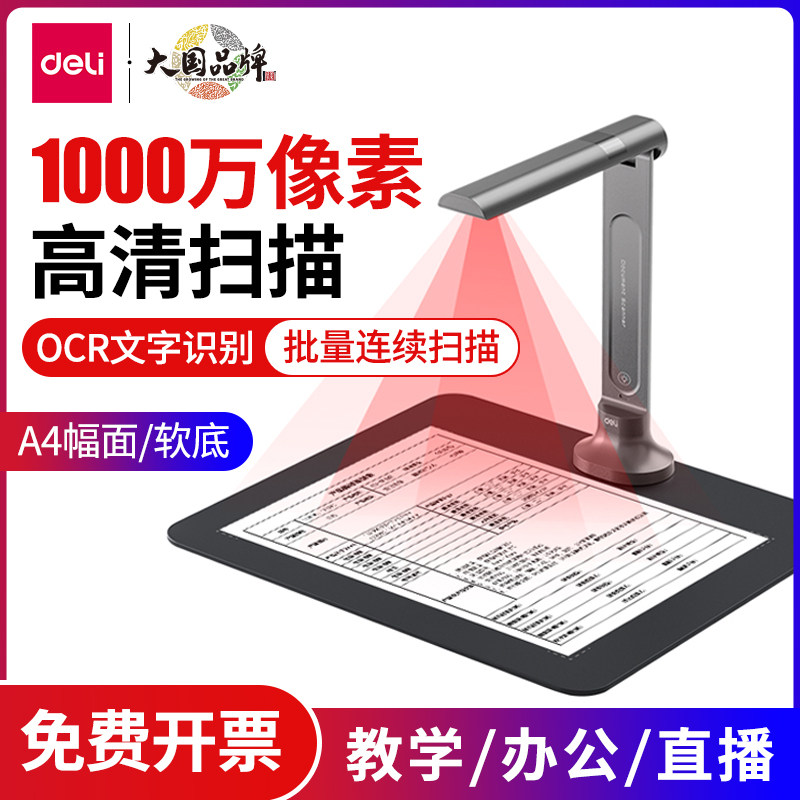 Сканер высокой четкости Deli GK600 профессиональная камера высокой четкости офисный учебный стенд автоматическая непрерывная разборка без использования книг Изображение 1