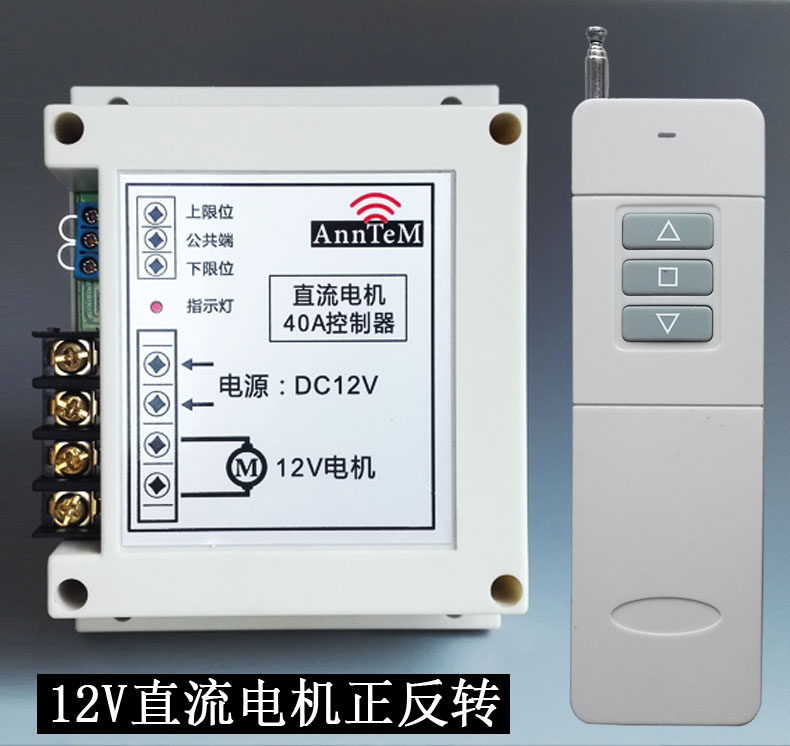 Long - range high - power DC motor controller is reversing and downstop DC12V 24V40A connectable limit
