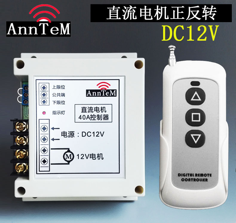 DC12V high power motor positive reversal controller point motion interlock automatic door and window motor wireless remote control switch