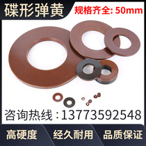 50*25 4*3 2 1 25 spring washer disc spring spring washer butterfly spring disc spring washer