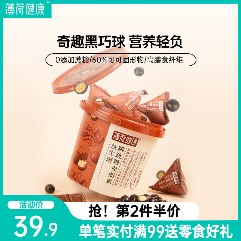 Mint Health Probiotic Bounce Candy Mai Lisu Cocoa Butter Black Chocolate High Dietary Fiber 0 Sucrose Mai Lisu Core