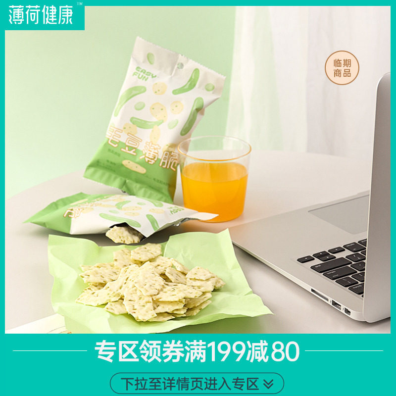(full reduction zone) mint healthy hairy beans thin slices snacks like cookies non-fried baked like potato chips 3 sacks