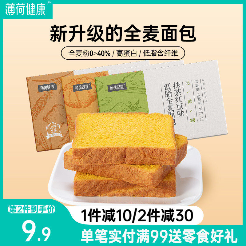 Mint Healthy Low - Fat Whole Whole Wheat Bread Nutrition Toast for a Fitness Ceremony Snacks Card Breakfast Food Case