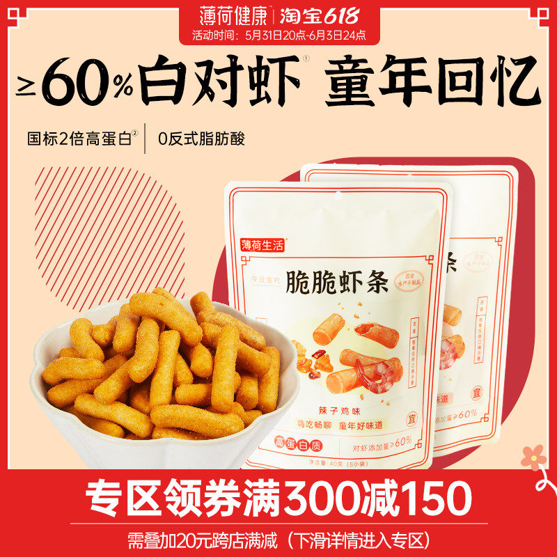 (Full Reduction Zone) Mint Healthy Crisp Shrimp Bar High Egg White Like Puffed Snack Snack Ready-to-eat Seafood