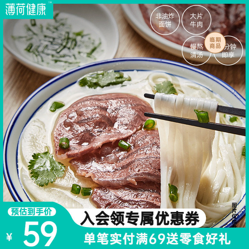 Mint Healthy Bull Bone Clear Broth Beef Lanoodles freeze-dried Blister Face full belly Control Carfast-food 80g * 6 barrels