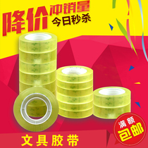 Transparent adhesive small adhesive adhesive adhesive adhesive adhesive stationery closure narrow fine rubberized rubberized fabric wholesale student hand 1-1 6cm