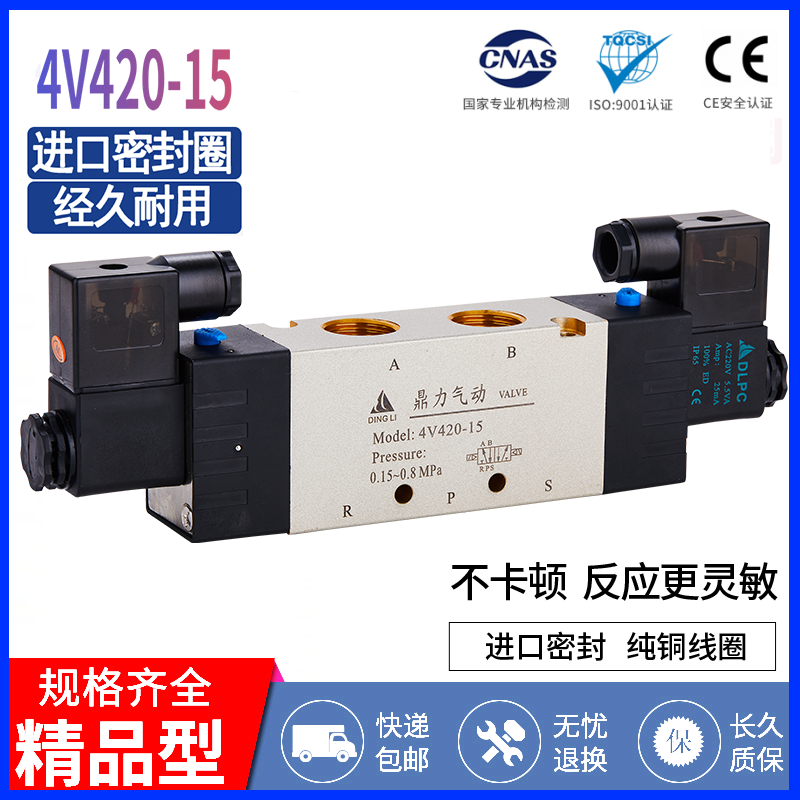 4V420-15 Dual Electric Control Solenoid Valve Yade Passenger Solenoid Valve Dingli Pneumatic 4V420 Solenoid Valve