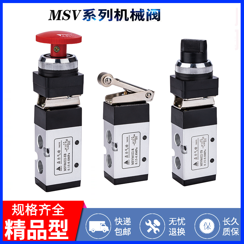 Full pneumatic MSV series mechanical valve MSV86522R MSV98322 mechanical valve lever knob button