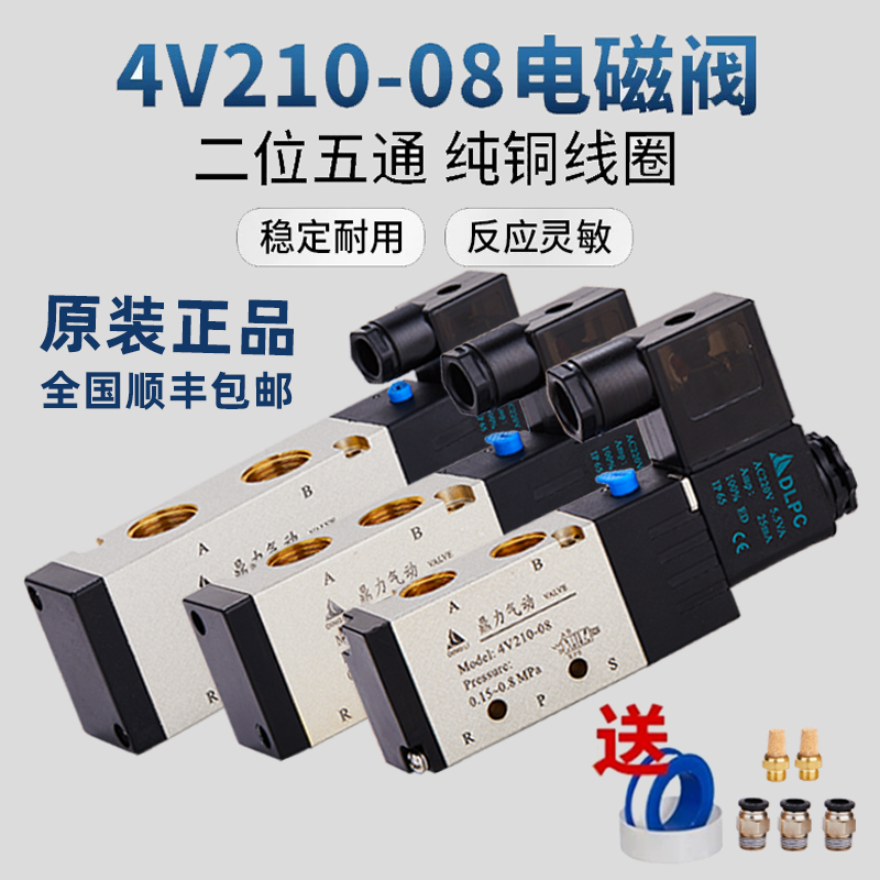 Dingli pneumatic 4V210-08 solenoid valve 4V310-10 pneumatic control valve 4V230C-08AC220V coil