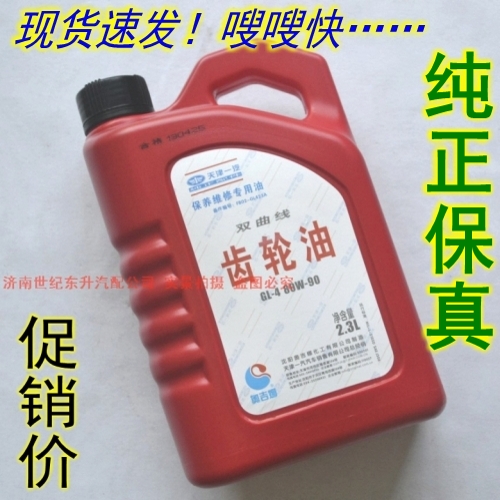 FAW Weizhi Lezi V2V5 Xiali N5N7N3a + Junpai d60 transmission oil wave box oil gear oil 2.3L