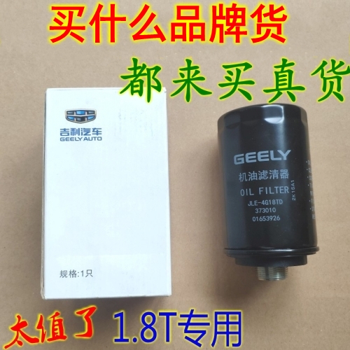 Adapting Haoyue Boyue pro Borui Jiaji 1 8t turbocharger oil filter element oil grid oil filter