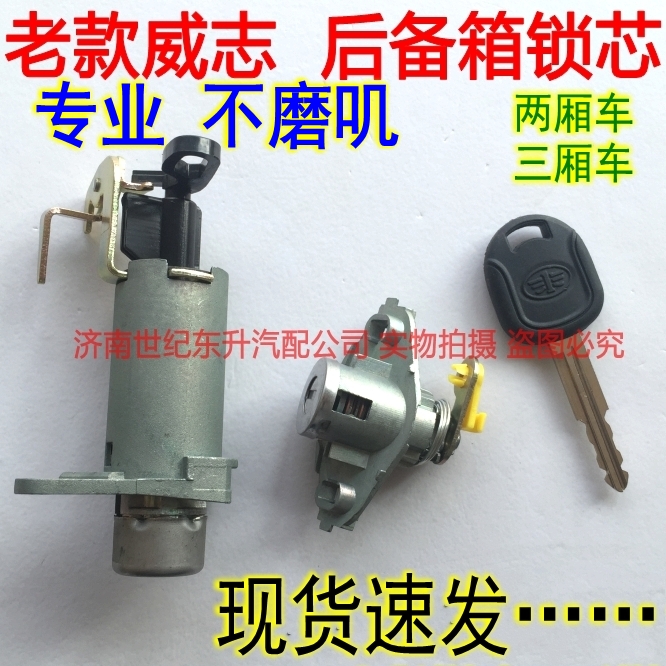 FAW Zhiqi v2 Willexia N5 reserve case lock core suitcase tail case keylock switch back door lock core