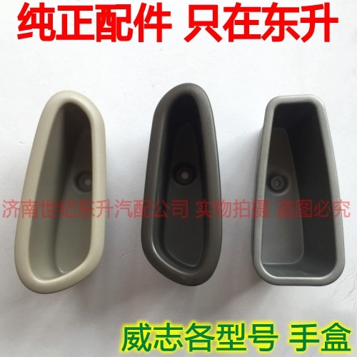 Special is good FAW Weizhi Weizhi V2 door handle box inner pull glove closing hand box hand buckle hand slot