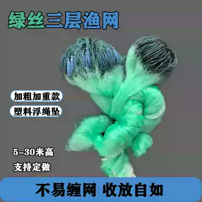 Green Silk three-layer fishing net sinking net 8 meters 10 meters 15 meters 20 meters high adhesive net fishing mesh plastic floating rope drop