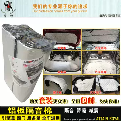 Zhenhuang car sound insulation cotton self-adhesive sound-absorbing cotton hood stop shock plate door material insulation cotton modification promotion