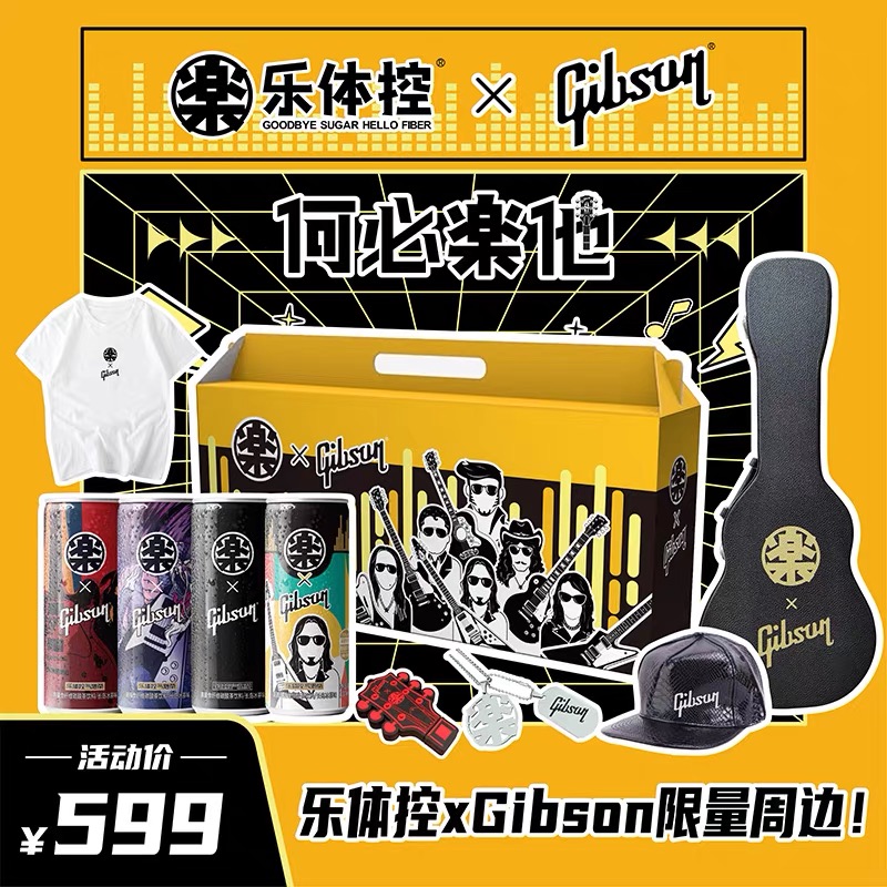 (Music Body Control X Gibson Joint Gift Box) Necklace Hat T-shirt USB Disk Mask Digital Can*4