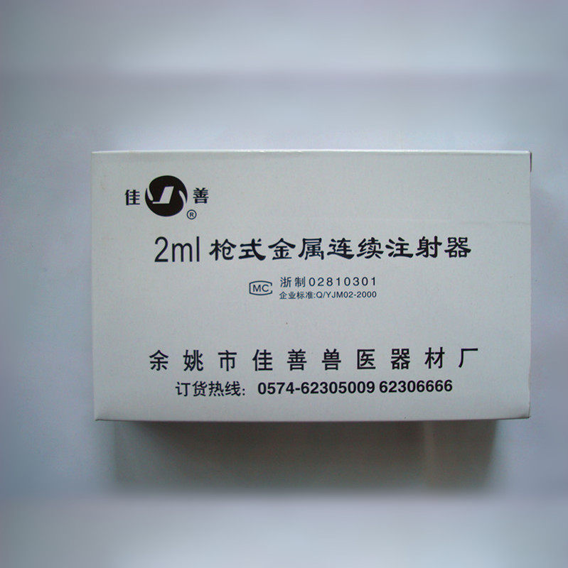 The Canon apparatus 2ml Gun Type Beast with Vaccine Continuous Fowl with Syringe Beast for Animal Husbandry