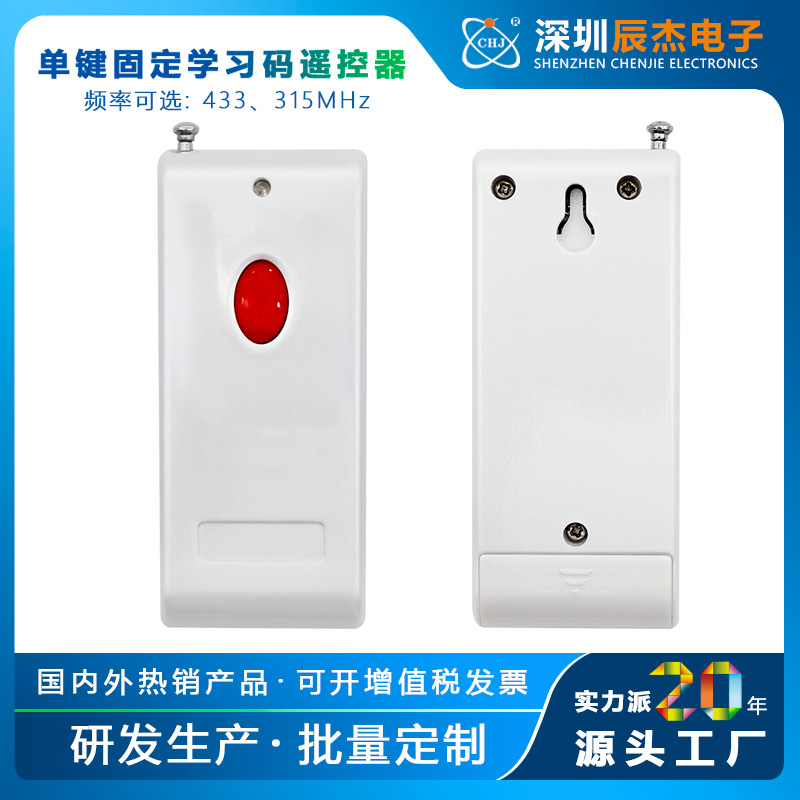 High power single - key remote control 1000 m remote control remote control of intelligent access control lamps 315 alarm remote control switch