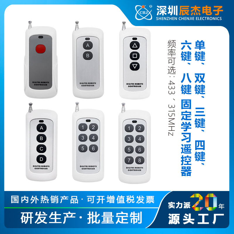 Manufacturer direct sales wireless remote control 1000 meters long distance door and window alarm industrial water pump motor remote control handle