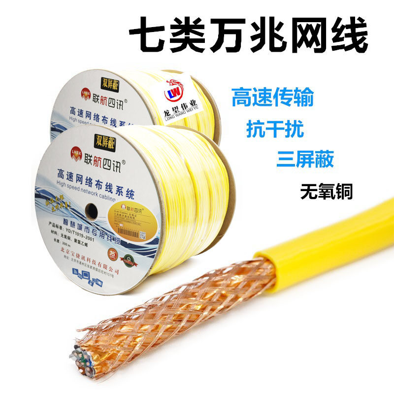 Seven types of network cable cat7 ten thousand gigabit line indoor 8-core network cable double shielded network cable oxygen-free copper twisted pair 300 meters