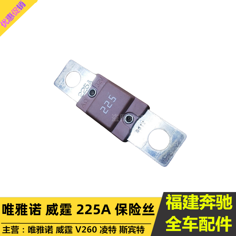 Suitable for Mercedes-Benz Viano Vito 225A Fuse, Automotive Fuse Box, Original Fuse