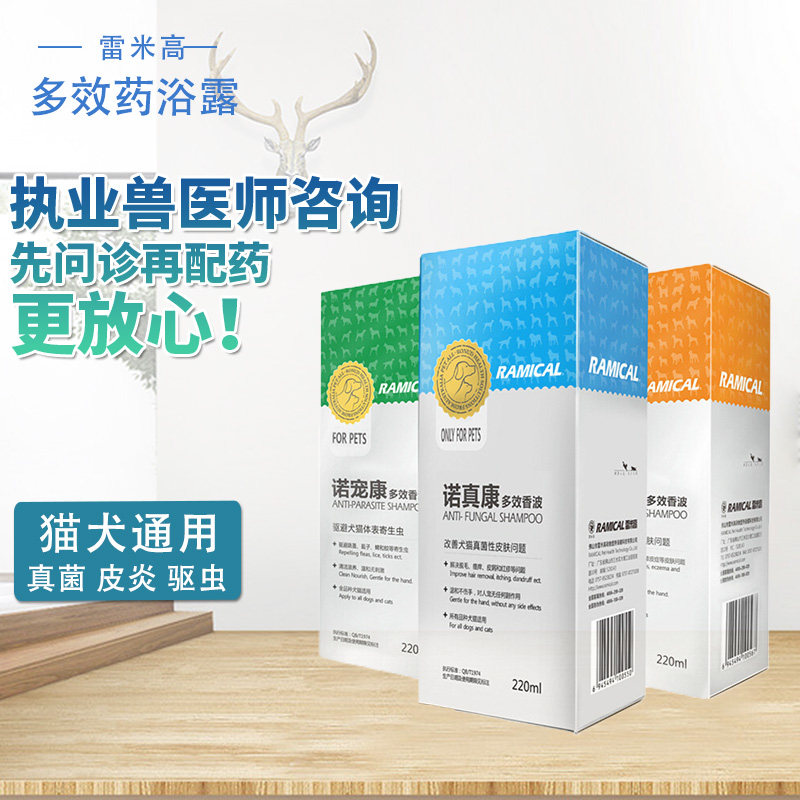 Remigao dog deworming, killing mites, degerming Nuodermi Chongkang fungus Fadou skin disease multi-effect shampoo medicated bath