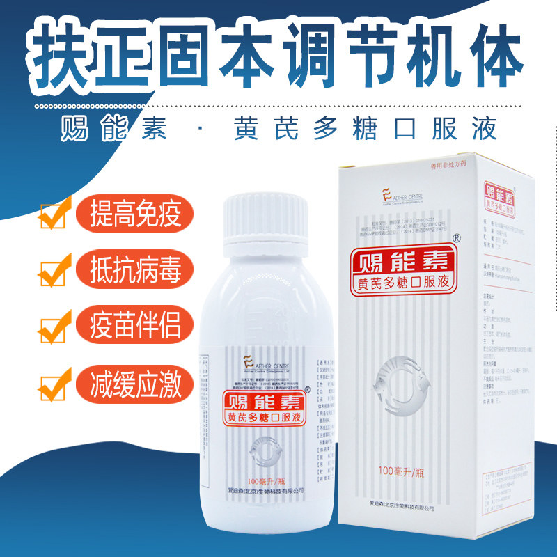 Energize astragalus multidimensional sugar pet cats and dogs stomach cold skin disease enhance immunity antiviral oral liquid