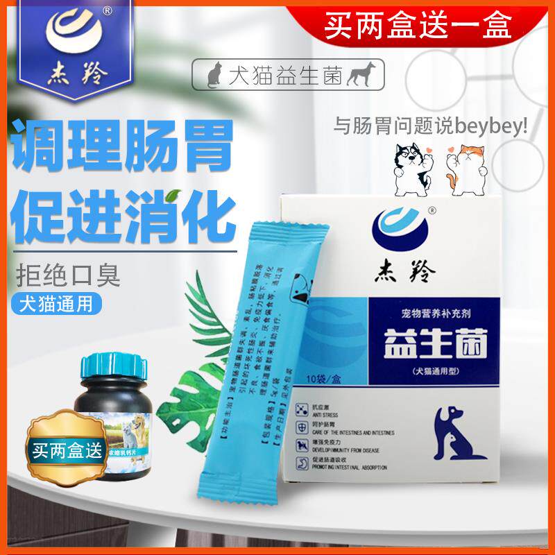 Probiotics Cat Conditioning Stomach Pet Mother Kitten Diarrhea Vomiting Cats and Dogs Love to Eat Universal Probiotics Powder