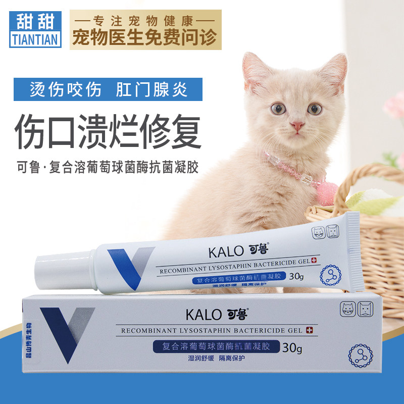 Kelu gel pet wound healing sterilization disinfection dog pus skin interdactylitis cat cat ringworm fungal infection