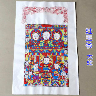 杨家埠木版年画大号灶王爷新年厨房装饰贴画灶君传统工艺手工印制